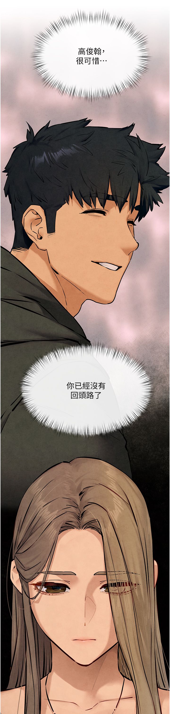 《慾海交鋒》漫画 第46話-暴風雨前的寧靜
