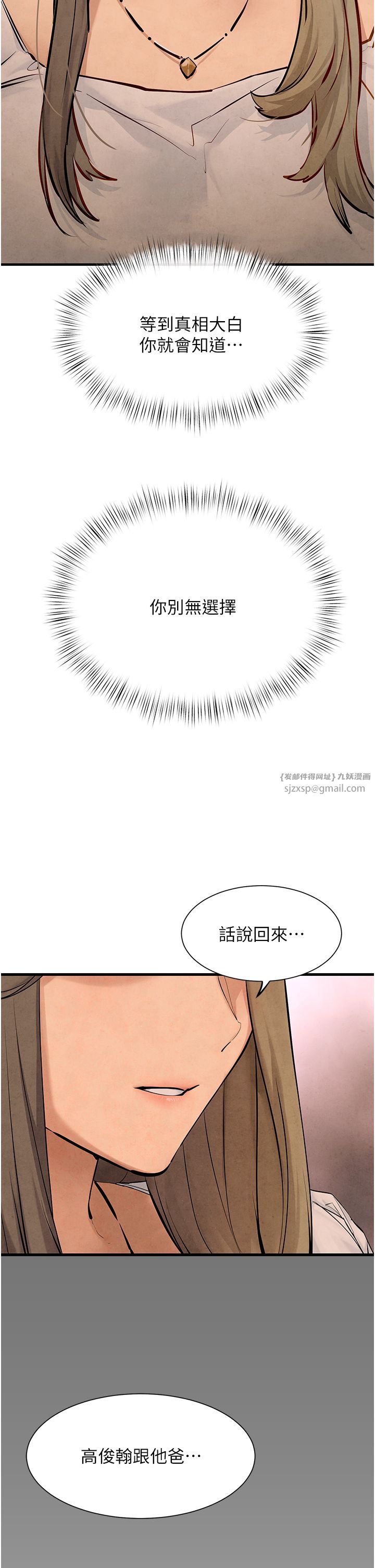 《慾海交鋒》漫画 第46話-暴風雨前的寧靜