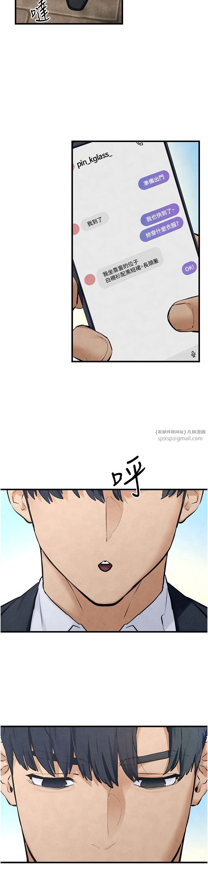 《慾海交鋒》漫画 第46話-暴風雨前的寧靜