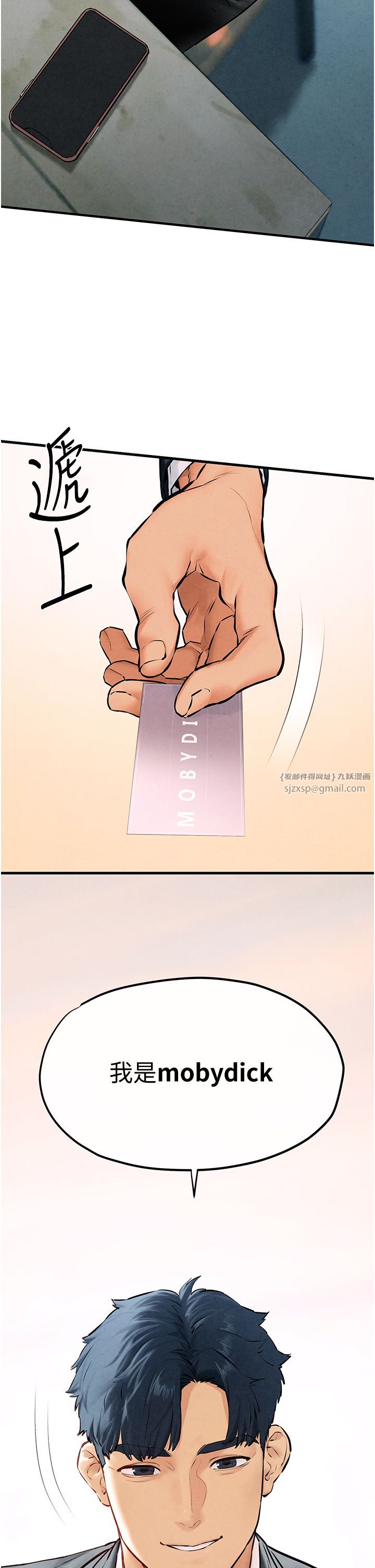 《慾海交鋒》漫画 第46話-暴風雨前的寧靜