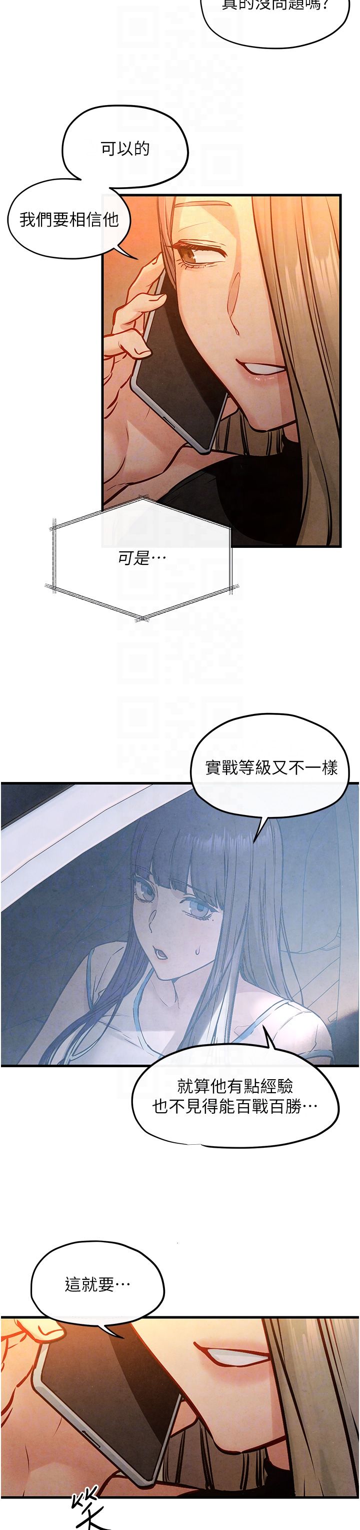 《慾海交鋒》漫画 第47話-慾望至上主義