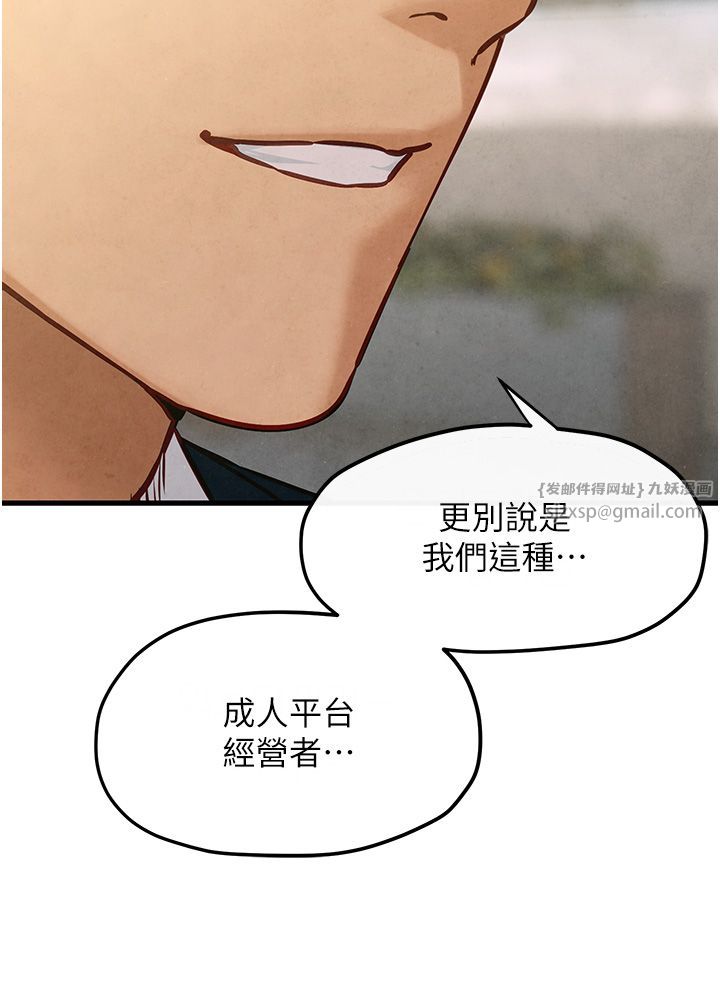 《慾海交鋒》漫画 第47話-慾望至上主義