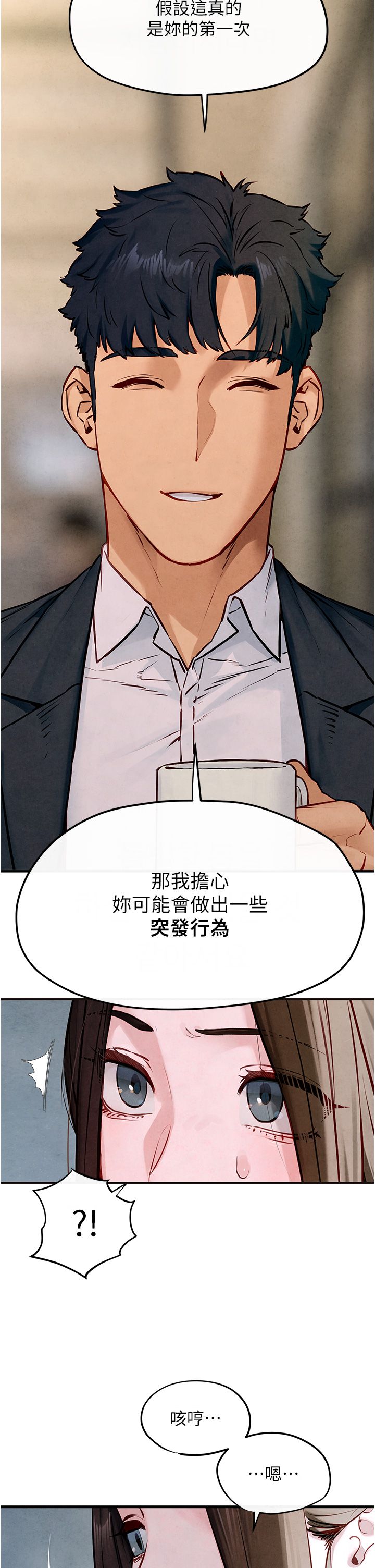 《慾海交鋒》漫画 第47話-慾望至上主義