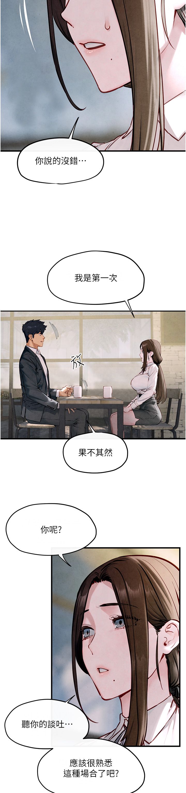 《慾海交鋒》漫画 第47話-慾望至上主義