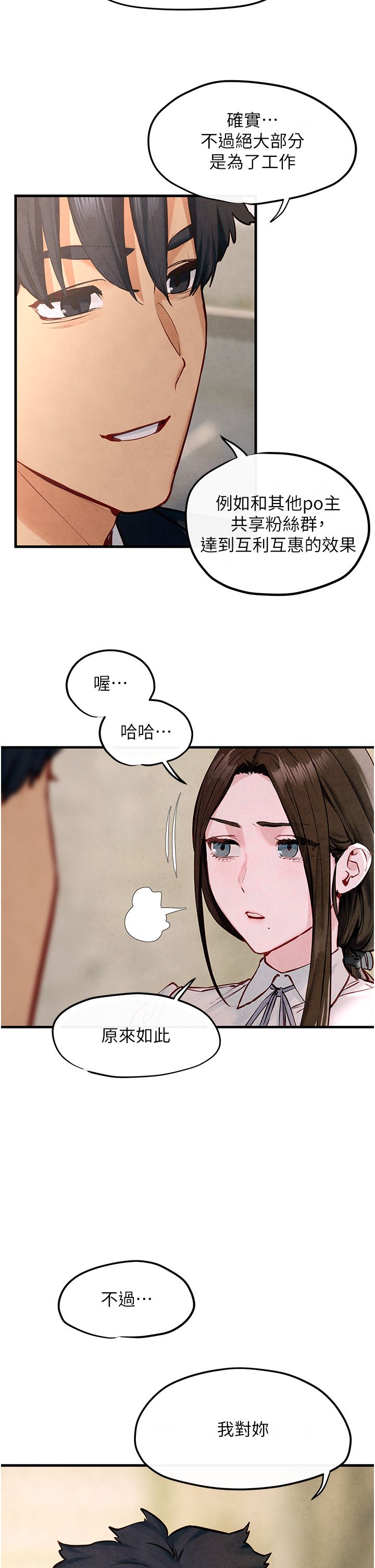 《慾海交鋒》漫画 第47話-慾望至上主義