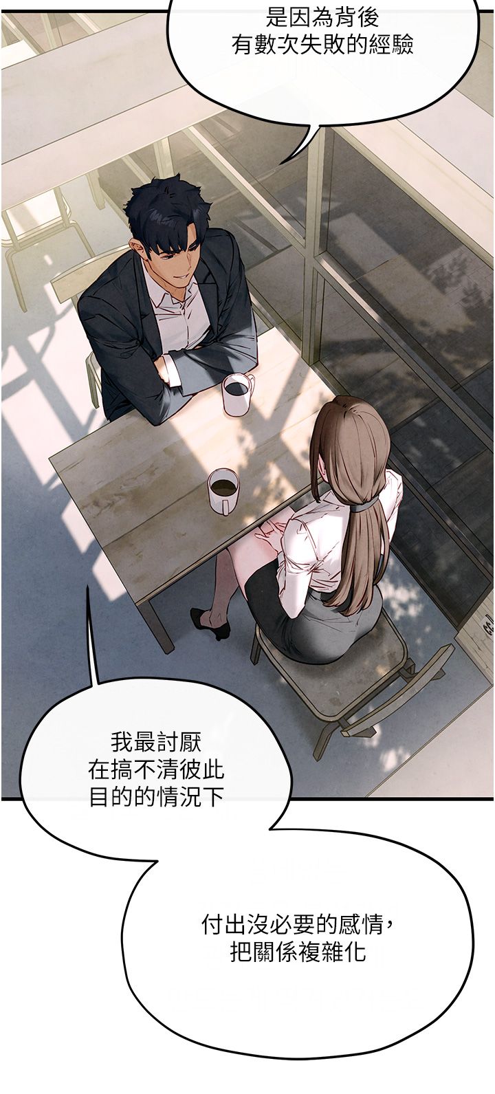 《慾海交鋒》漫画 第47話-慾望至上主義