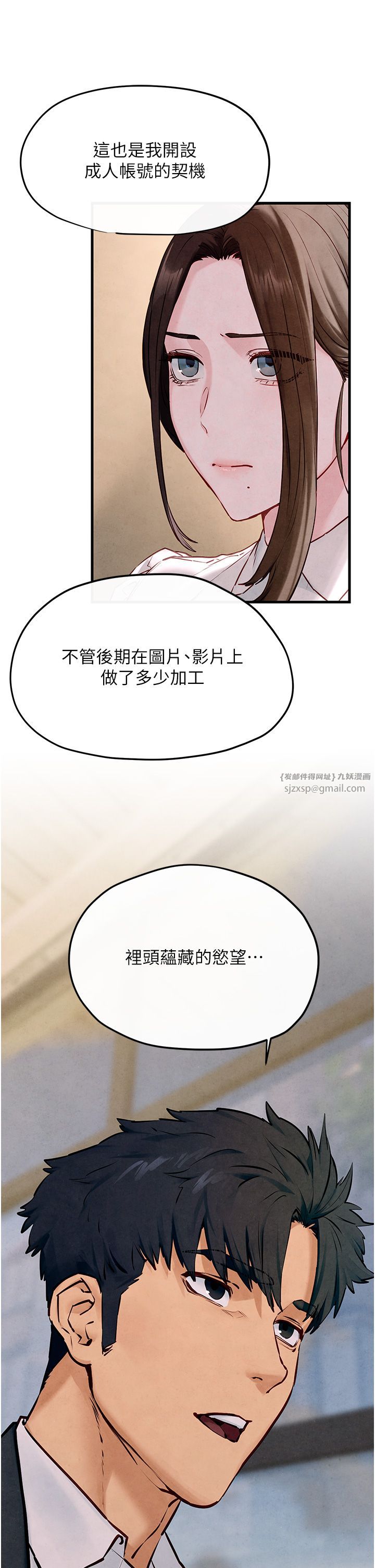 《慾海交鋒》漫画 第47話-慾望至上主義
