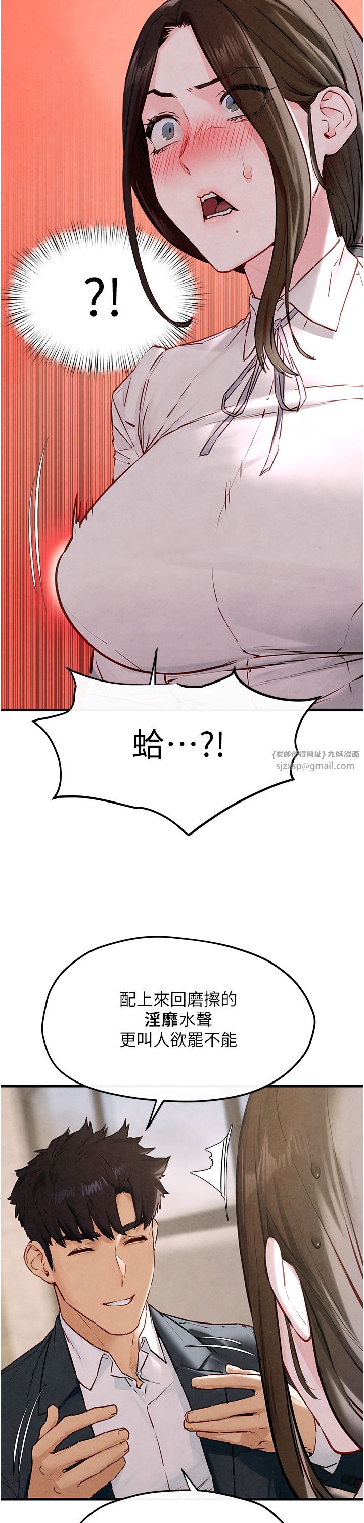 《慾海交鋒》漫画 第47話-慾望至上主義