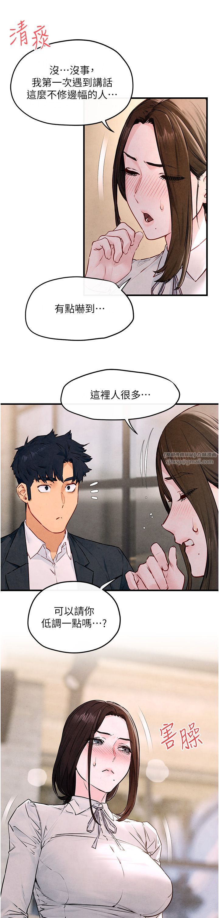 《慾海交鋒》漫画 第47話-慾望至上主義