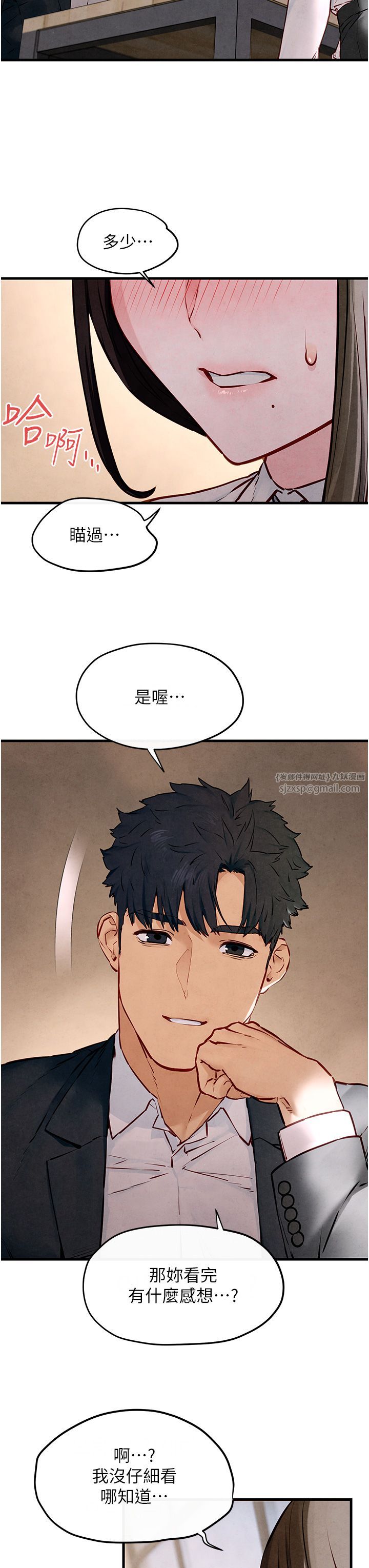 《慾海交鋒》漫画 第47話-慾望至上主義