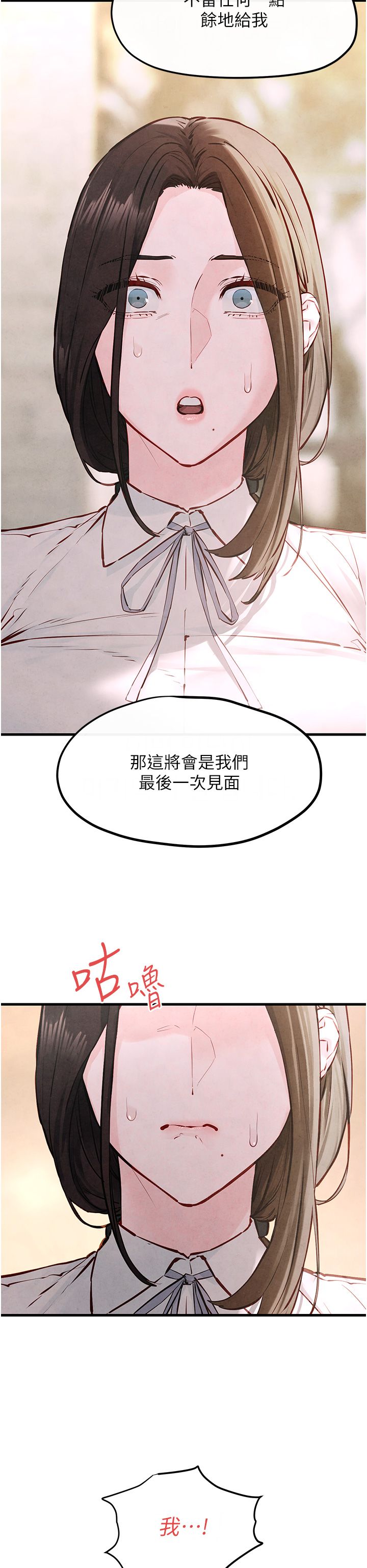 《慾海交鋒》漫画 第47話-慾望至上主義
