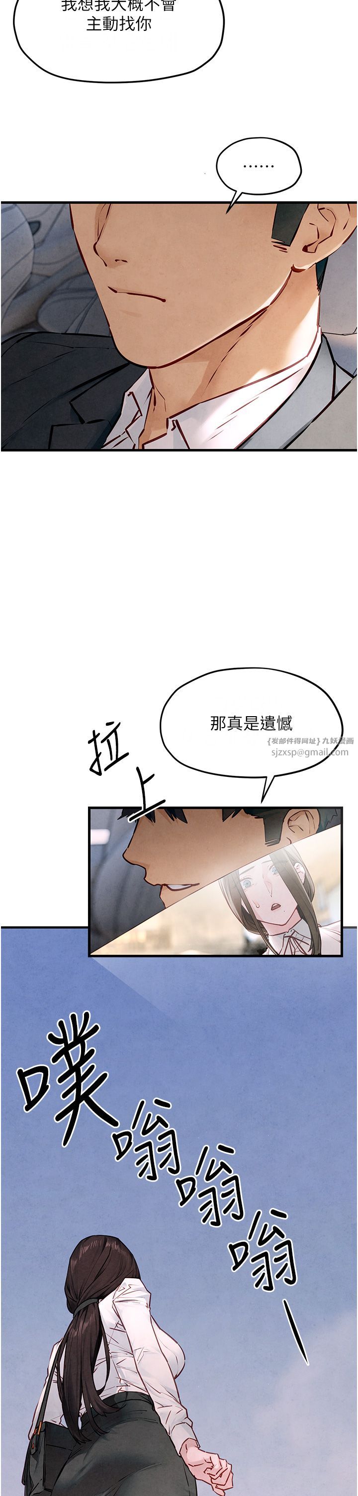 《慾海交鋒》漫画 第47話-慾望至上主義
