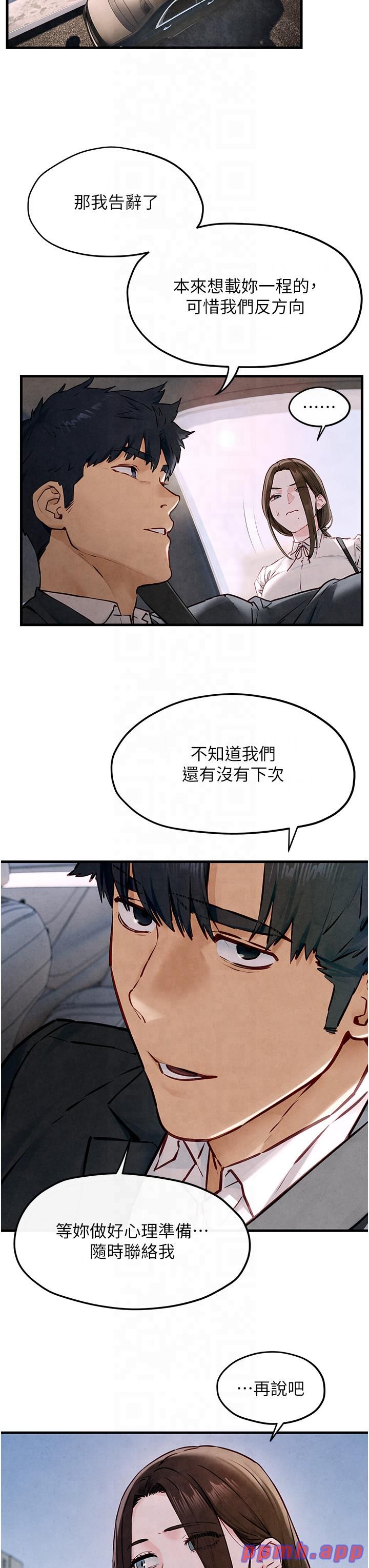 《慾海交鋒》漫画 第48話-絕妙的欲擒故縱