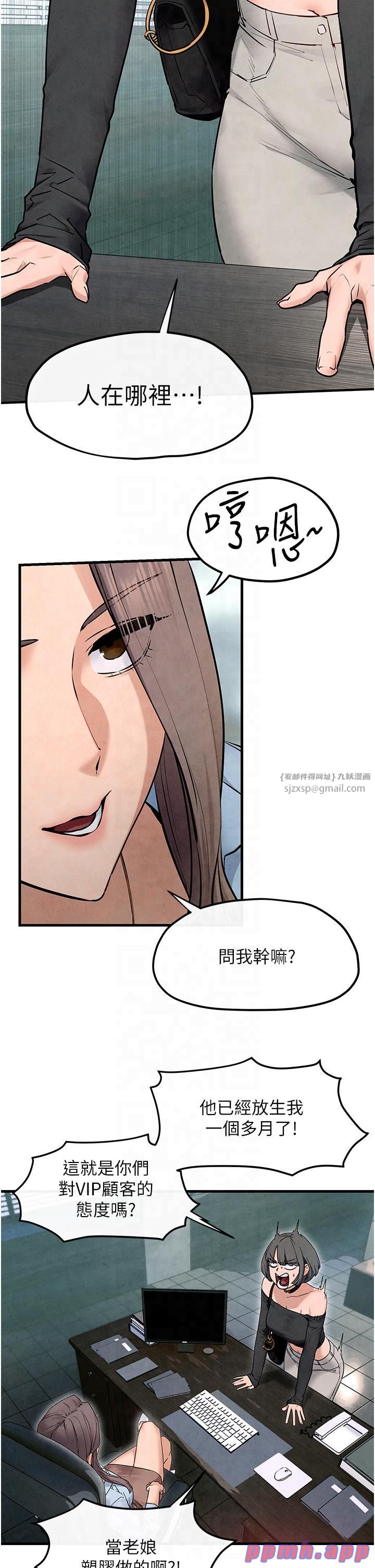 《慾海交鋒》漫画 第48話-絕妙的欲擒故縱