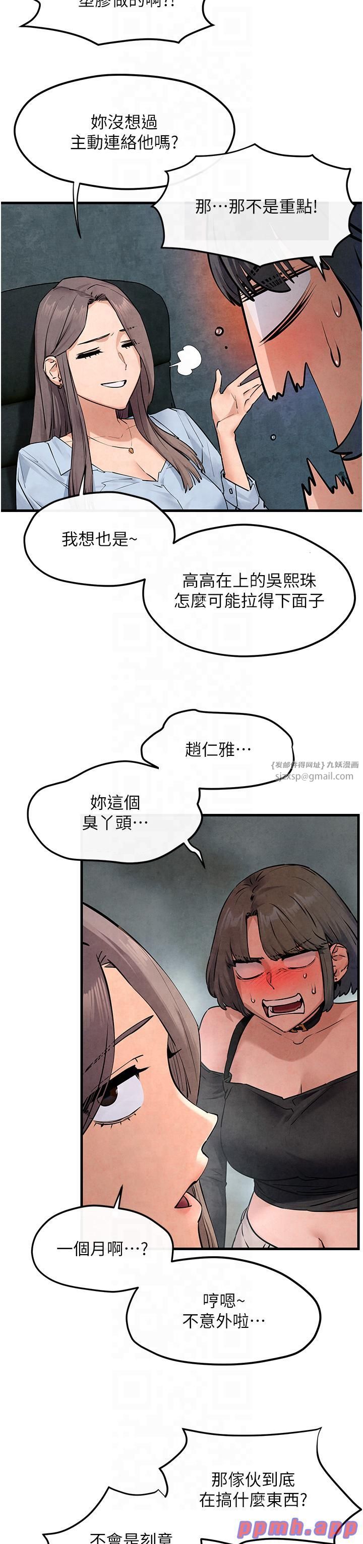 《慾海交鋒》漫画 第48話-絕妙的欲擒故縱