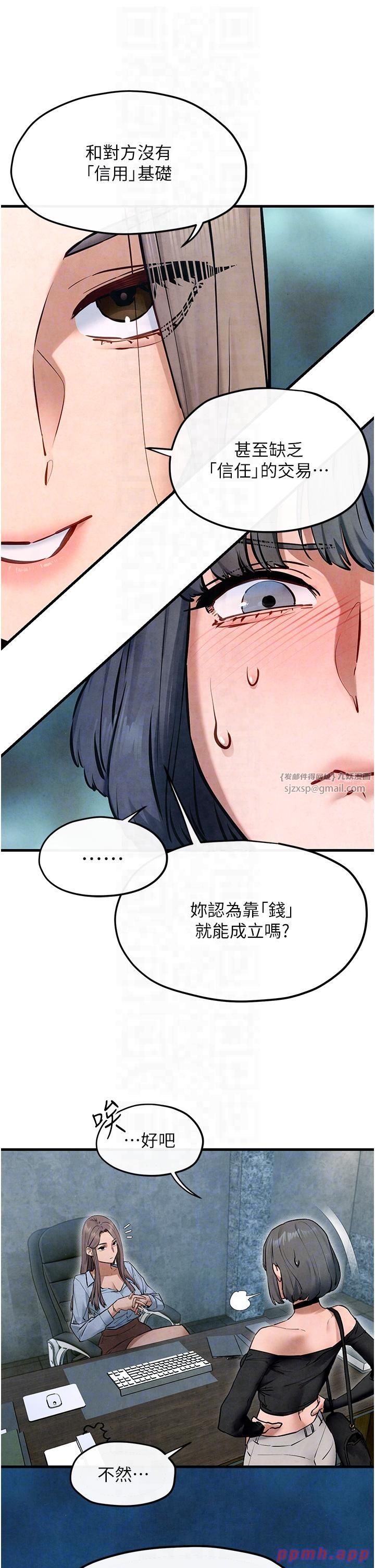 《慾海交鋒》漫画 第48話-絕妙的欲擒故縱