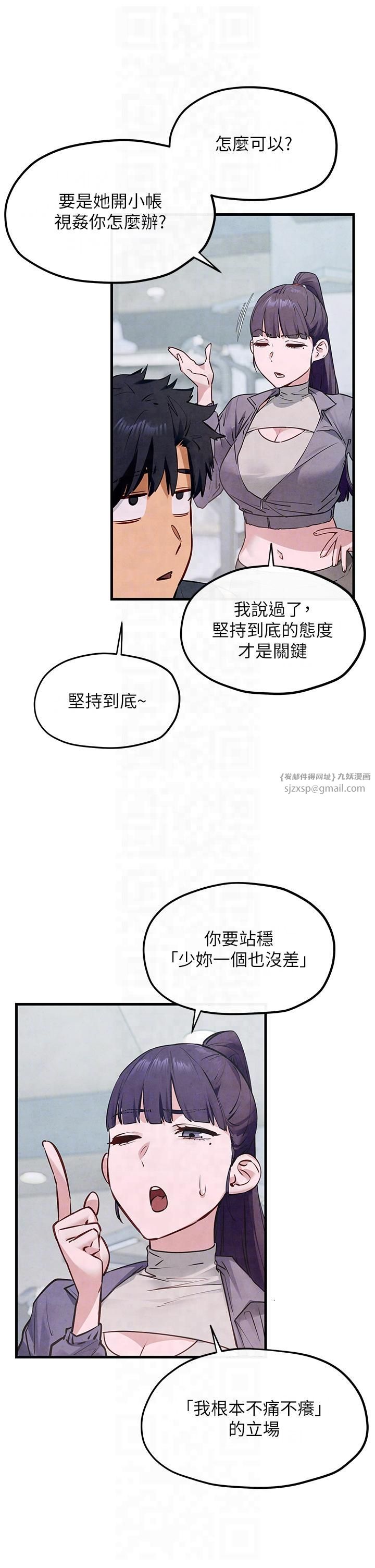 《慾海交鋒》漫画 第49話-我正好需要一個免費肉便器