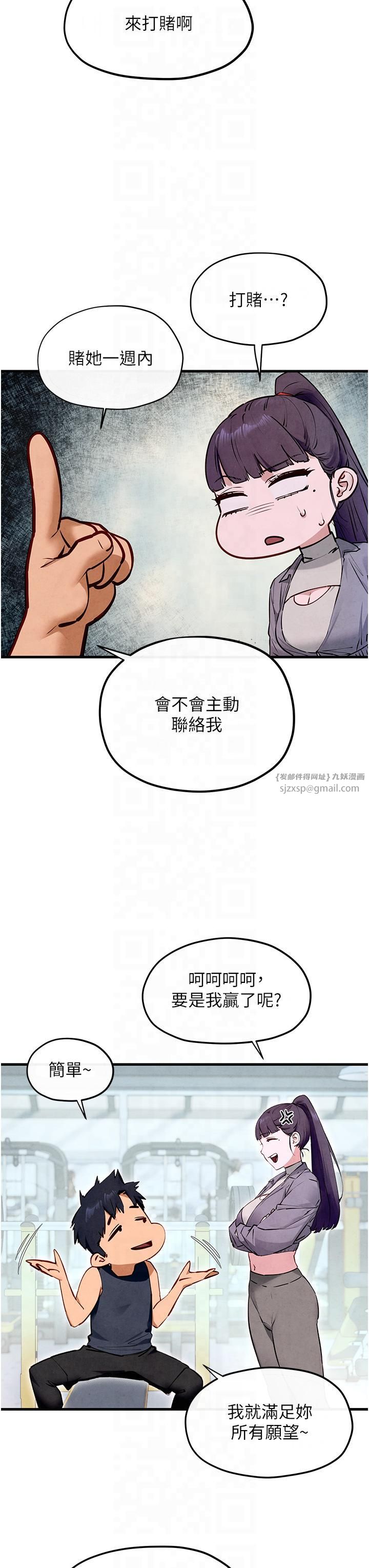 《慾海交鋒》漫画 第49話-我正好需要一個免費肉便器