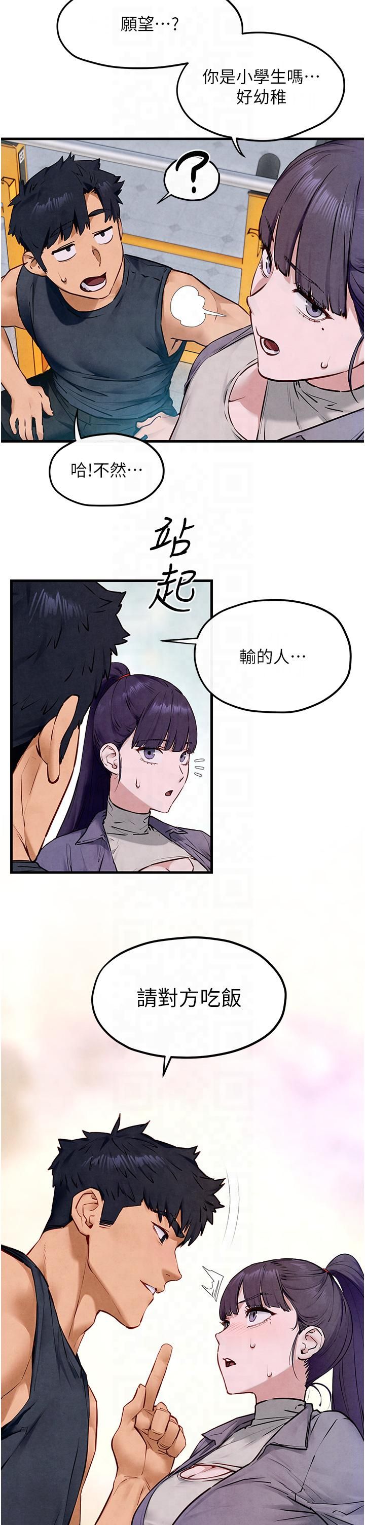 《慾海交鋒》漫画 第49話-我正好需要一個免費肉便器