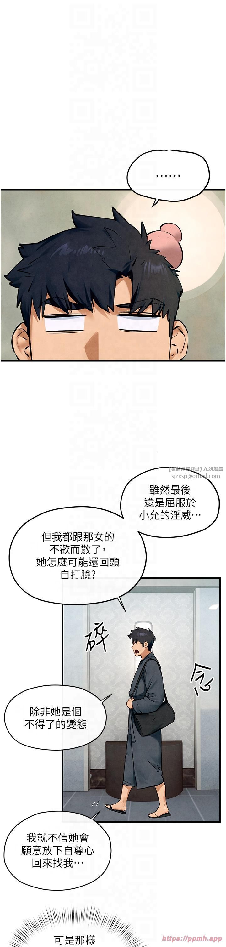 《慾海交鋒》漫画 第49話-我正好需要一個免費肉便器