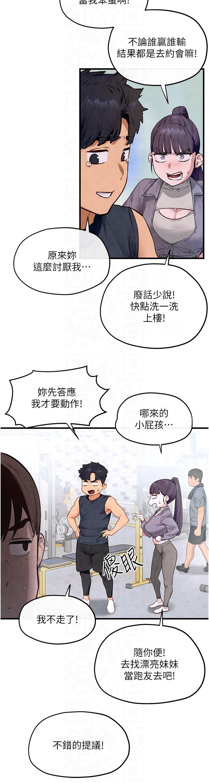 《慾海交鋒》漫画 第49話-我正好需要一個免費肉便器