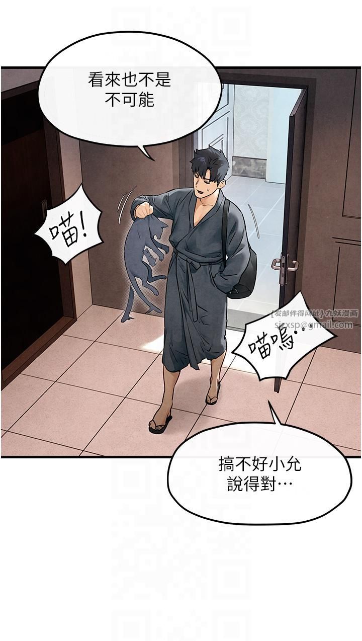 《慾海交鋒》漫画 第49話-我正好需要一個免費肉便器