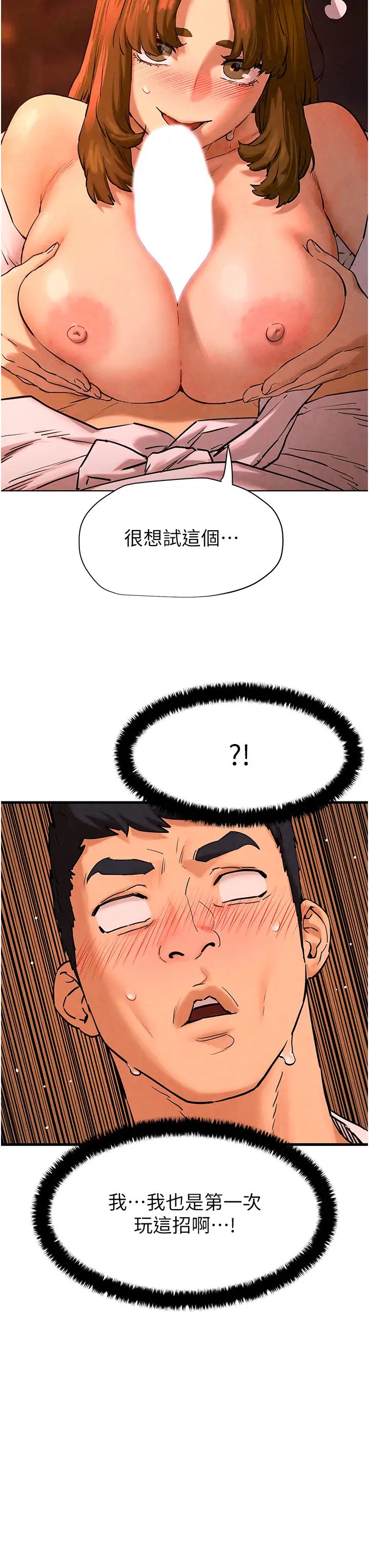 《慾海交鋒》漫画 第5話-奶汁大噴發的乳交