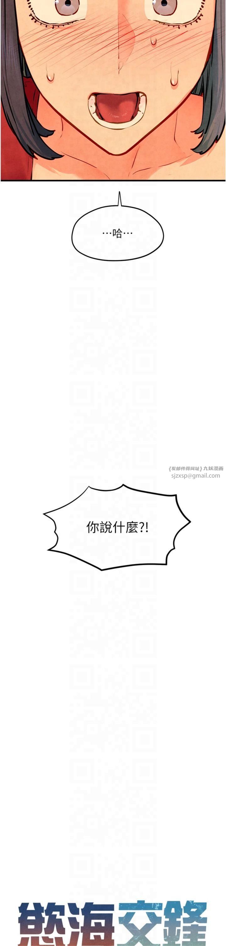 《慾海交鋒》漫画 第50話-皮在癢瞭是吧?