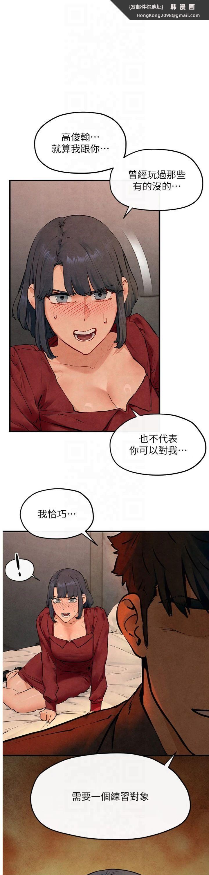 《慾海交鋒》漫画 第50話-皮在癢瞭是吧?