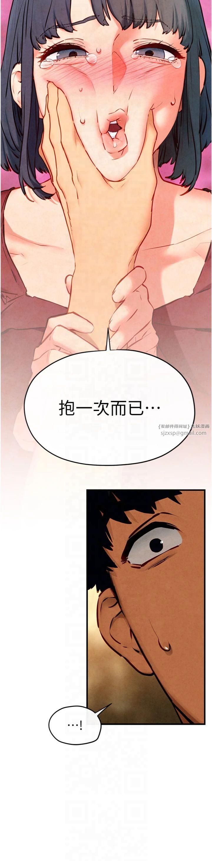 《慾海交鋒》漫画 第50話-皮在癢瞭是吧?