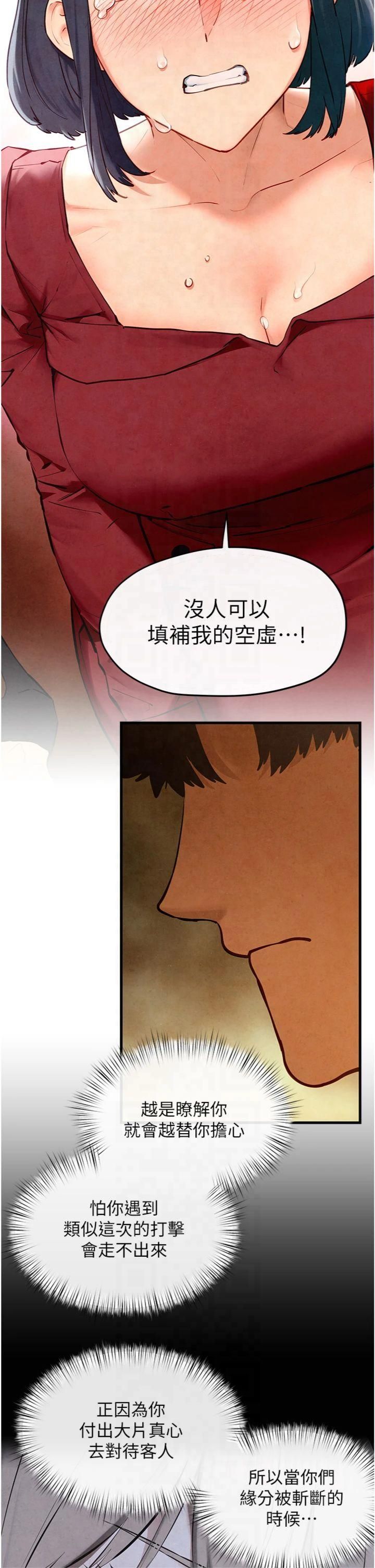 《慾海交鋒》漫画 第50話-皮在癢瞭是吧?