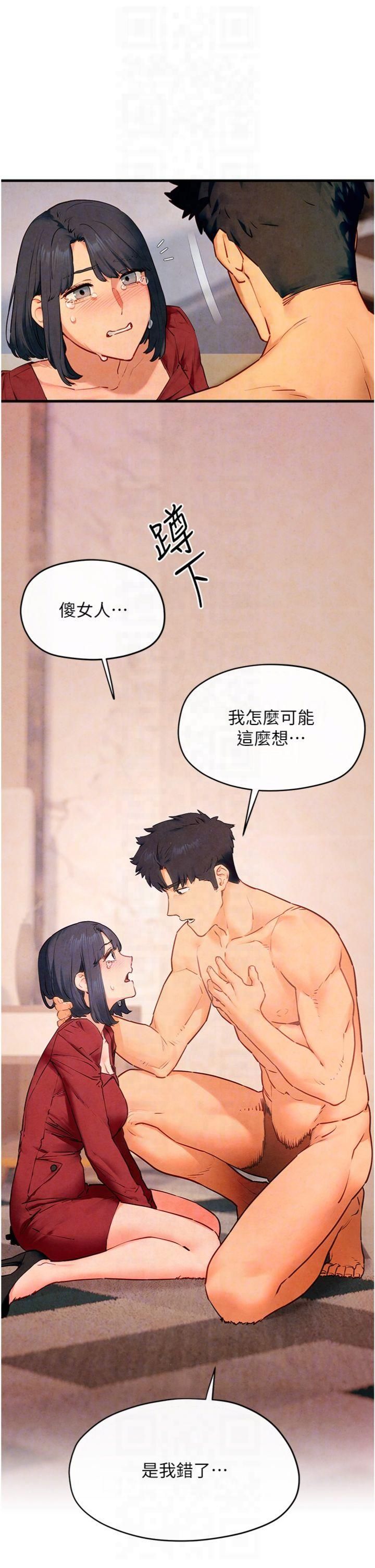 《慾海交鋒》漫画 第50話-皮在癢瞭是吧?