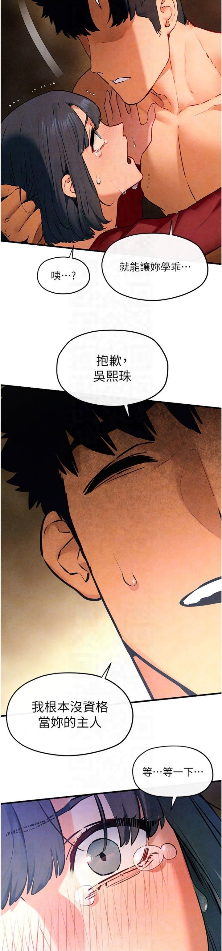 《慾海交鋒》漫画 第50話-皮在癢瞭是吧?