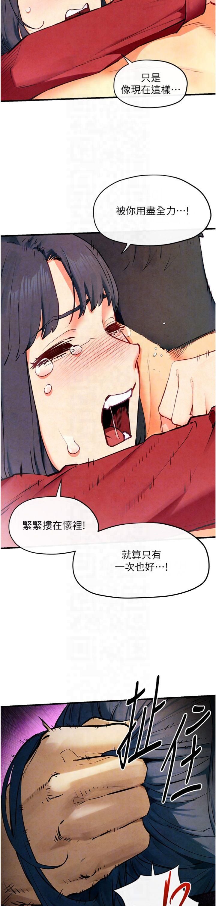 《慾海交鋒》漫画 第50話-皮在癢瞭是吧?