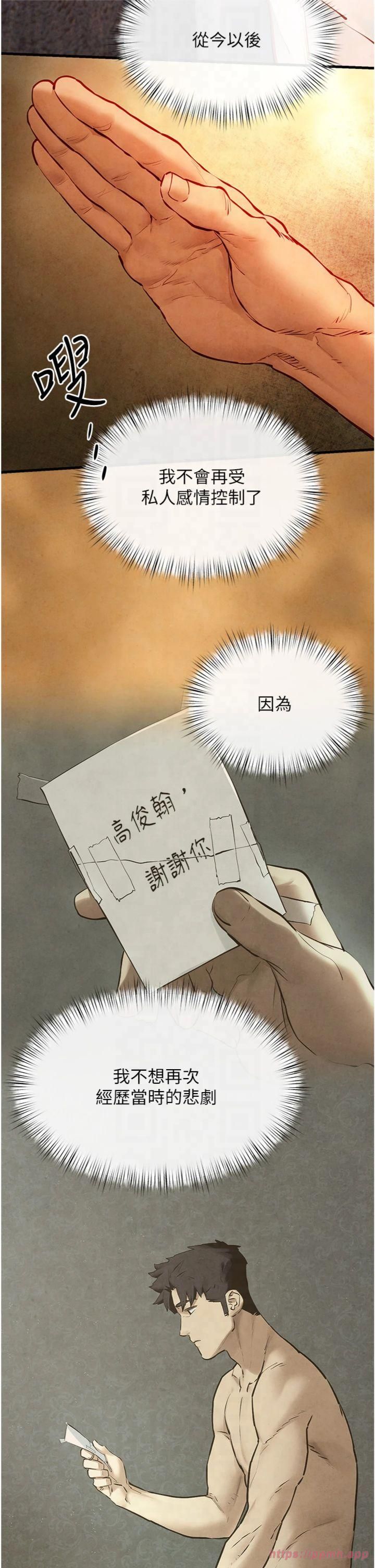 《慾海交鋒》漫画 第50話-皮在癢瞭是吧?