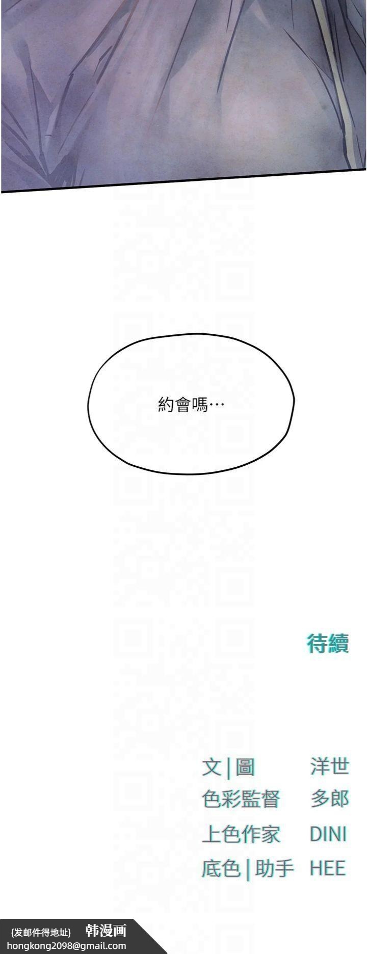 《慾海交鋒》漫画 第50話-皮在癢瞭是吧?