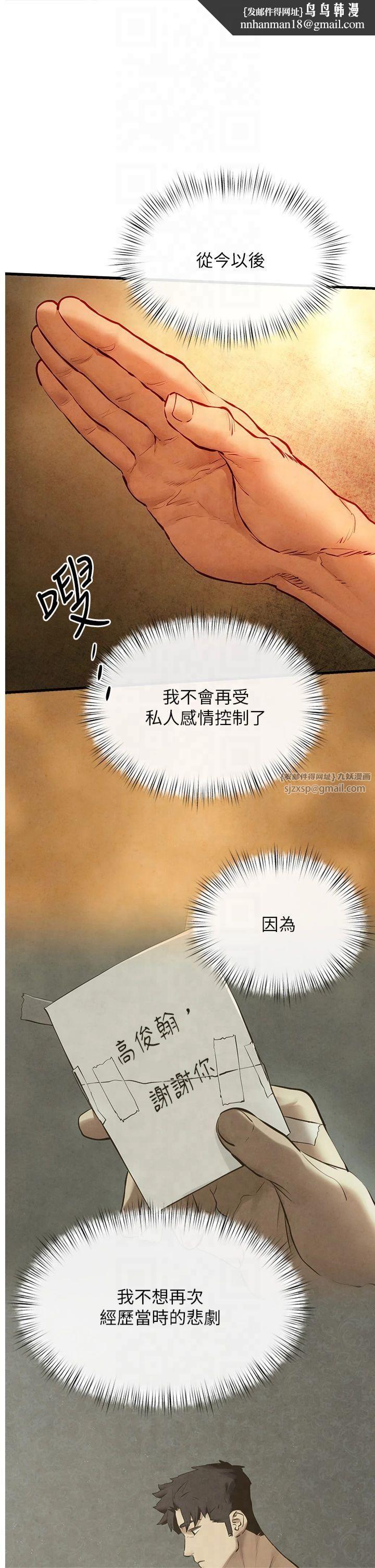 《慾海交鋒》漫画 第51話-我來告訴妳什麼叫做「愛」