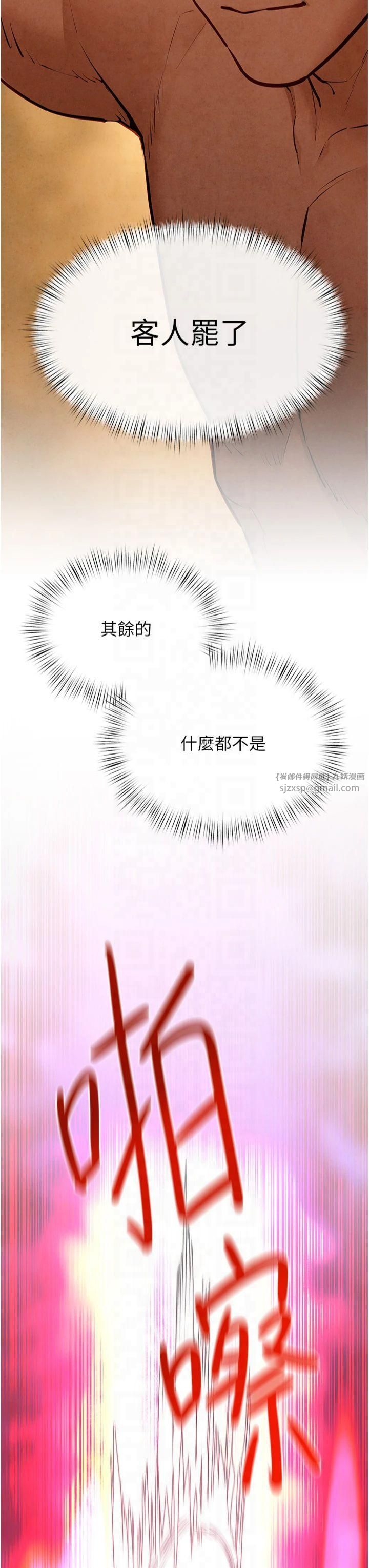 《慾海交鋒》漫画 第51話-我來告訴妳什麼叫做「愛」