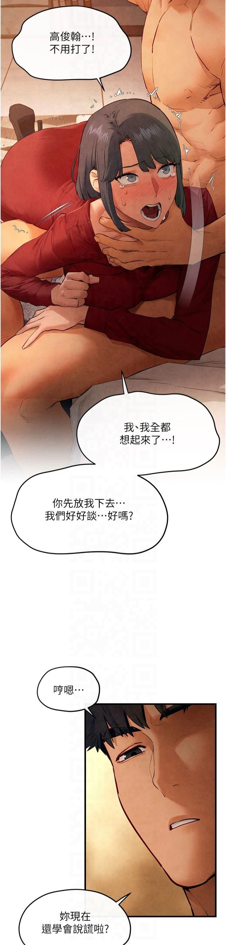 《慾海交鋒》漫画 第51話-我來告訴妳什麼叫做「愛」