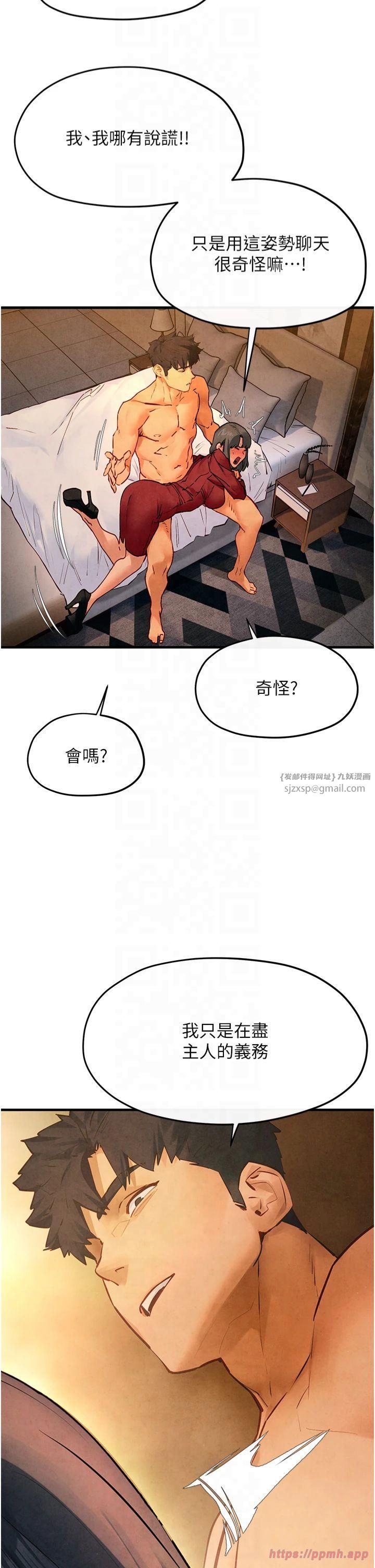 《慾海交鋒》漫画 第51話-我來告訴妳什麼叫做「愛」