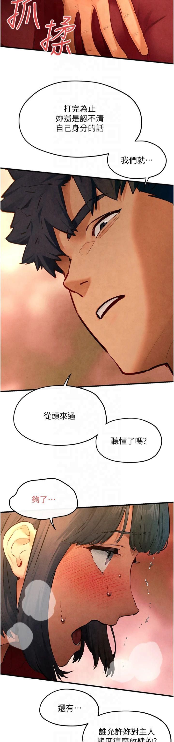 《慾海交鋒》漫画 第51話-我來告訴妳什麼叫做「愛」