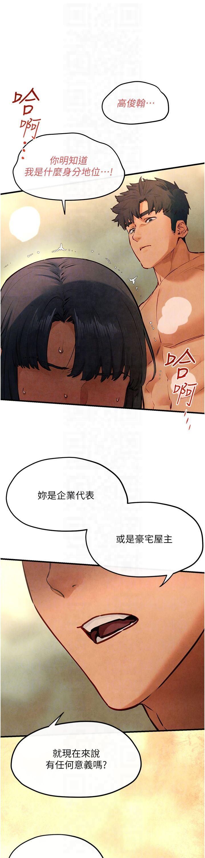 《慾海交鋒》漫画 第51話-我來告訴妳什麼叫做「愛」