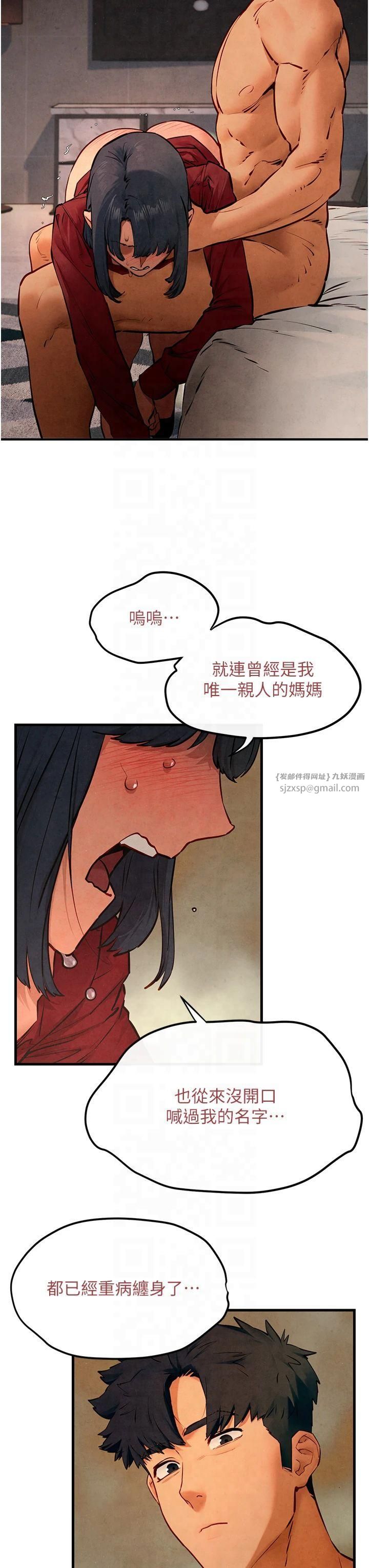 《慾海交鋒》漫画 第51話-我來告訴妳什麼叫做「愛」