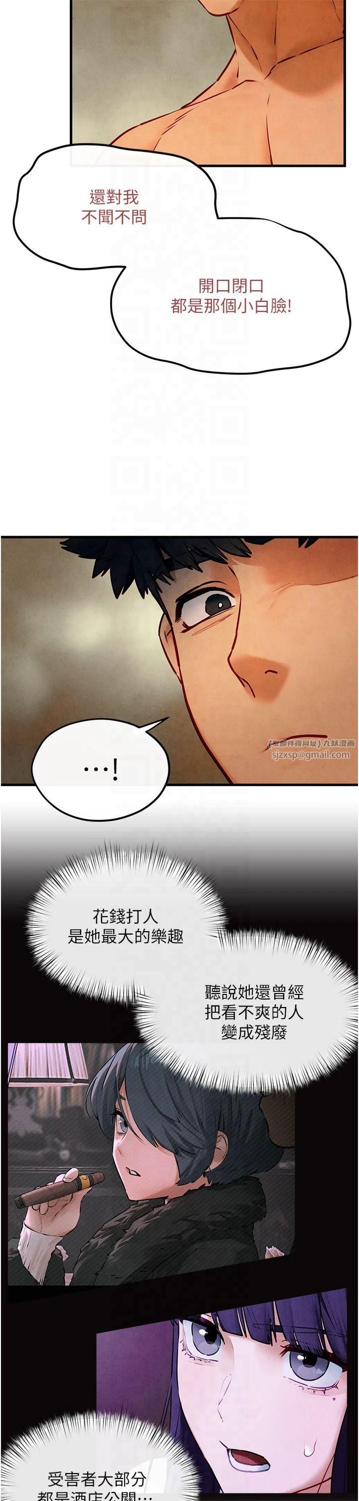 《慾海交鋒》漫画 第51話-我來告訴妳什麼叫做「愛」