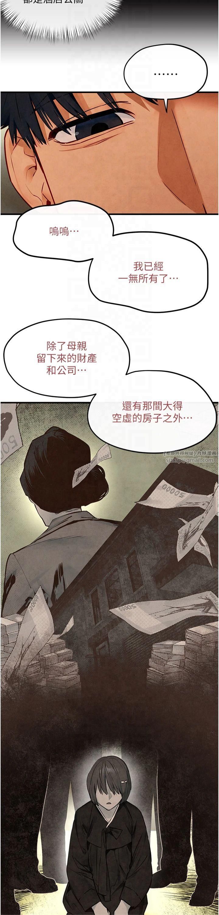 《慾海交鋒》漫画 第51話-我來告訴妳什麼叫做「愛」