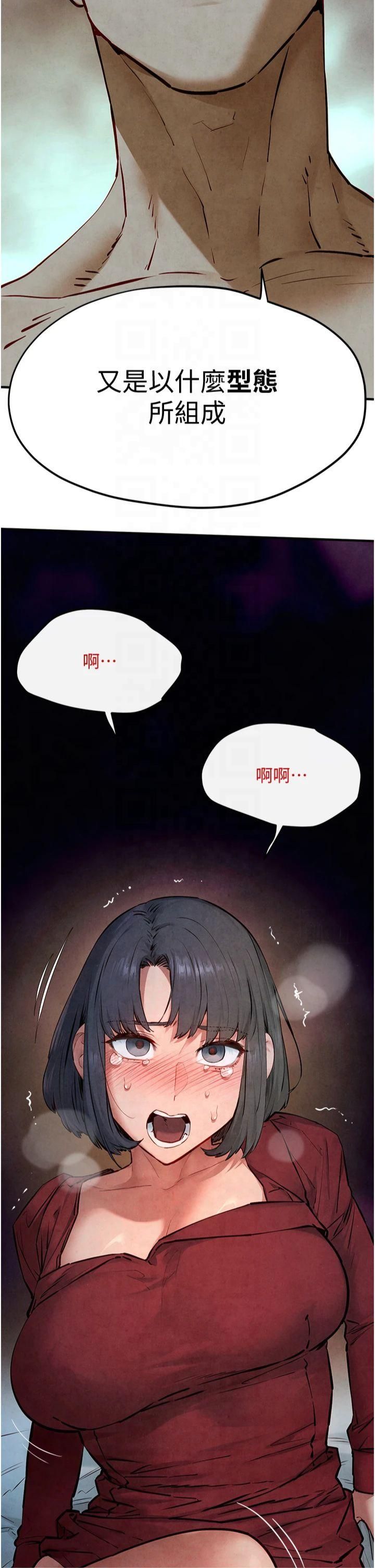 《慾海交鋒》漫画 第51話-我來告訴妳什麼叫做「愛」