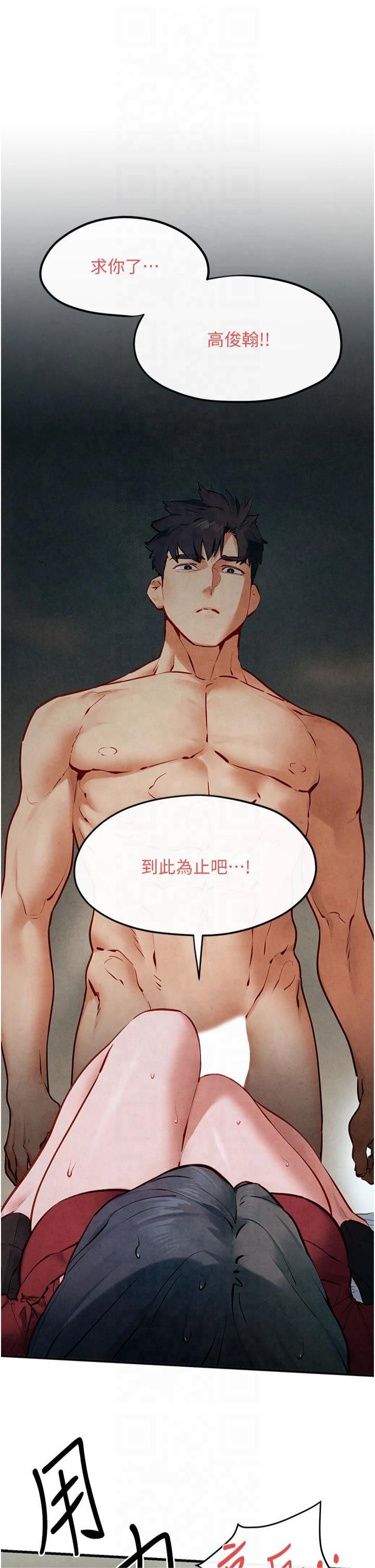 《慾海交鋒》漫画 第52話-終生為主人效勞