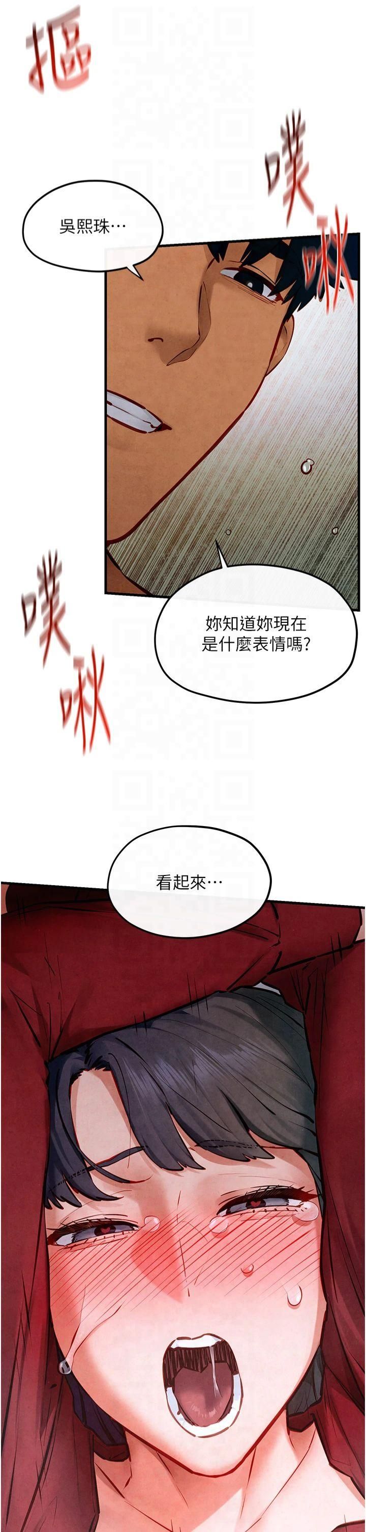 《慾海交鋒》漫画 第52話-終生為主人效勞