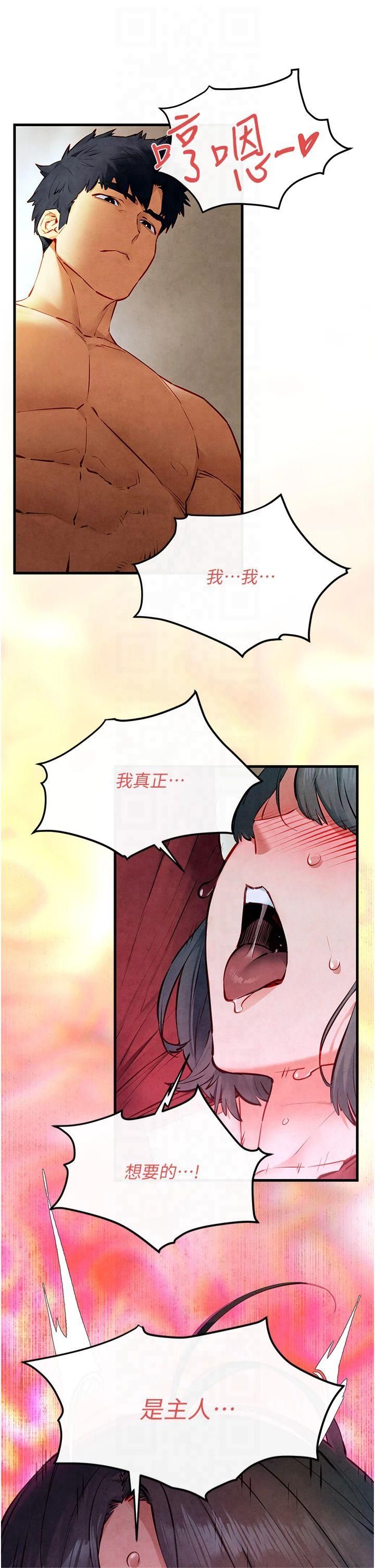 《慾海交鋒》漫画 第52話-終生為主人效勞