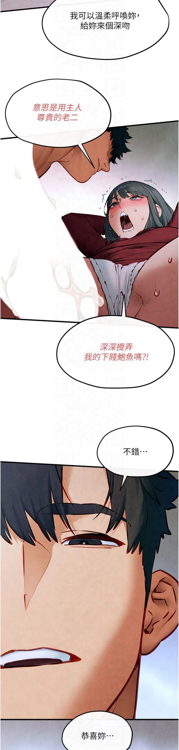 《慾海交鋒》漫画 第52話-終生為主人效勞